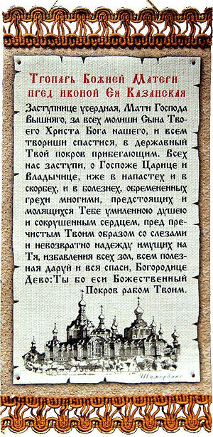 Молитва Казанской иконе Божьей Матери