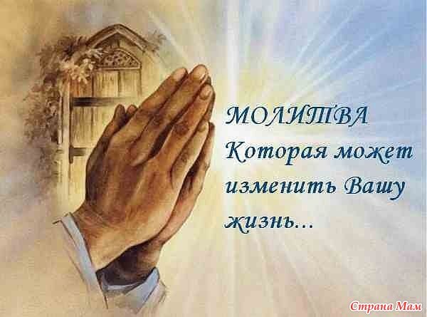 Православные молитвы святым которые изменят жизнь к лучшему