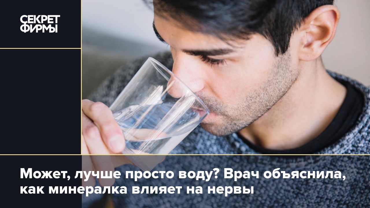 Пить или не пить минеральную воду