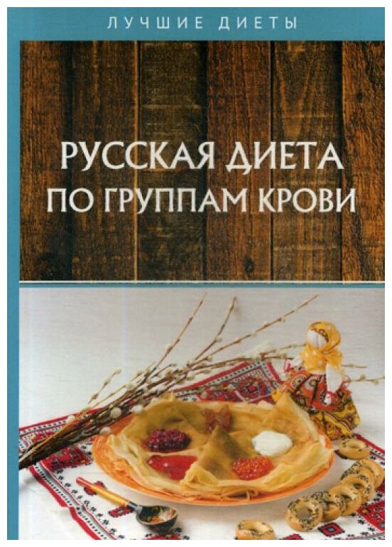 Недельное меню русской диеты по дням