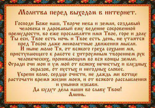 Молитва при входе в храм на русском языке