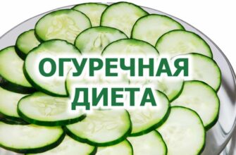 Ogurechnaya dieta 67