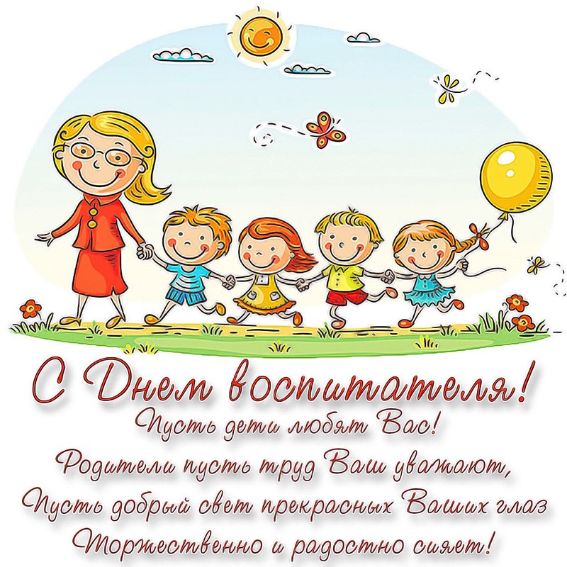 Какого числа День воспитателя отмечается в 2023 году в Беларусси