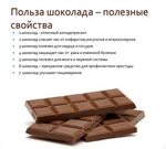 Необычные факты о шоколаде