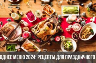 novogodnee menyu 2024 recepty dlya prazdnichnogo stola top 840x420